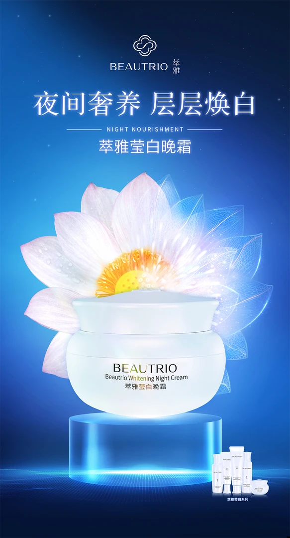 萃雅莹白晚霜滋润保湿提亮肤色改善暗沉护肤面霜