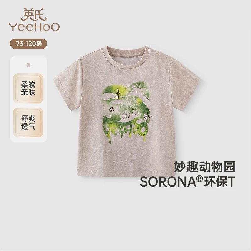 【商场同款】英氏男童短袖T恤夏季透气百搭休闲速干上衣2025新款