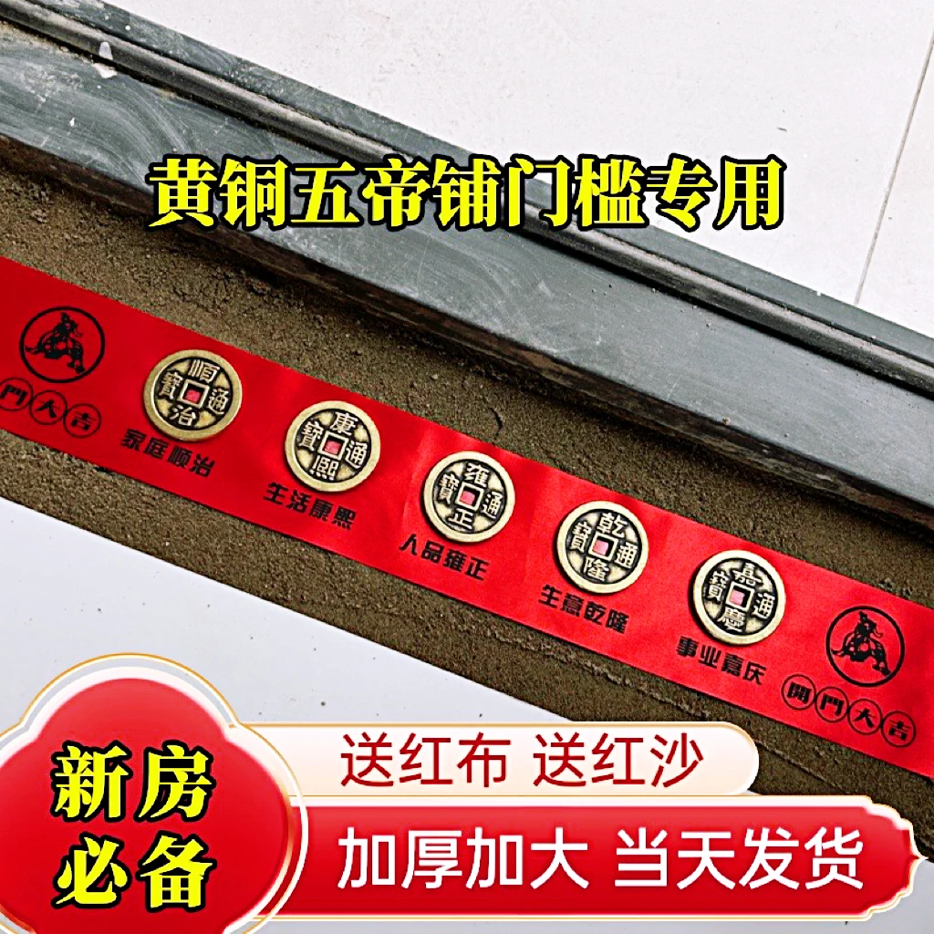新房装修入户门压门槛石过门石罗汉黄铜工艺品防古五帝钱落地摆件