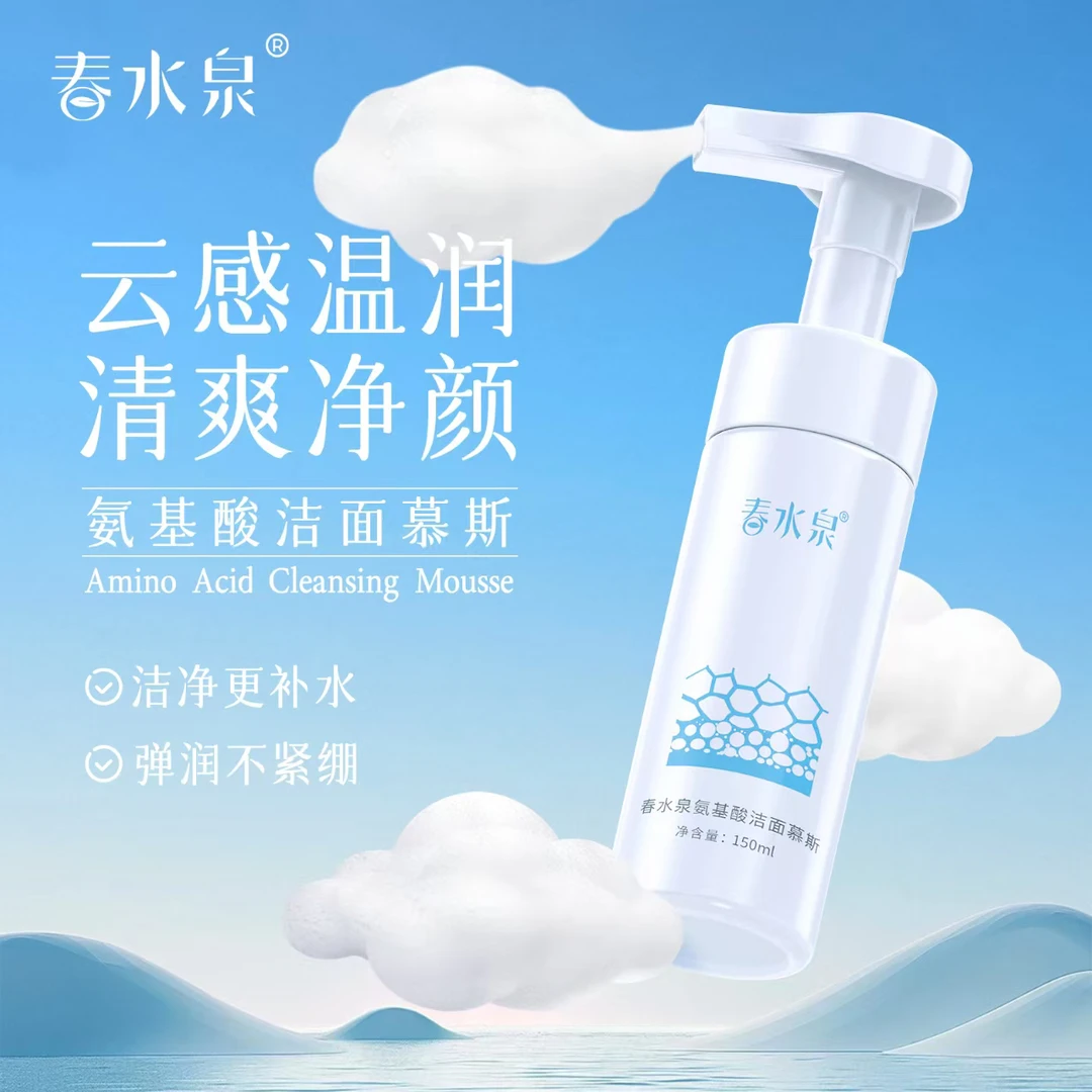 春水泉氨基酸洁面慕斯