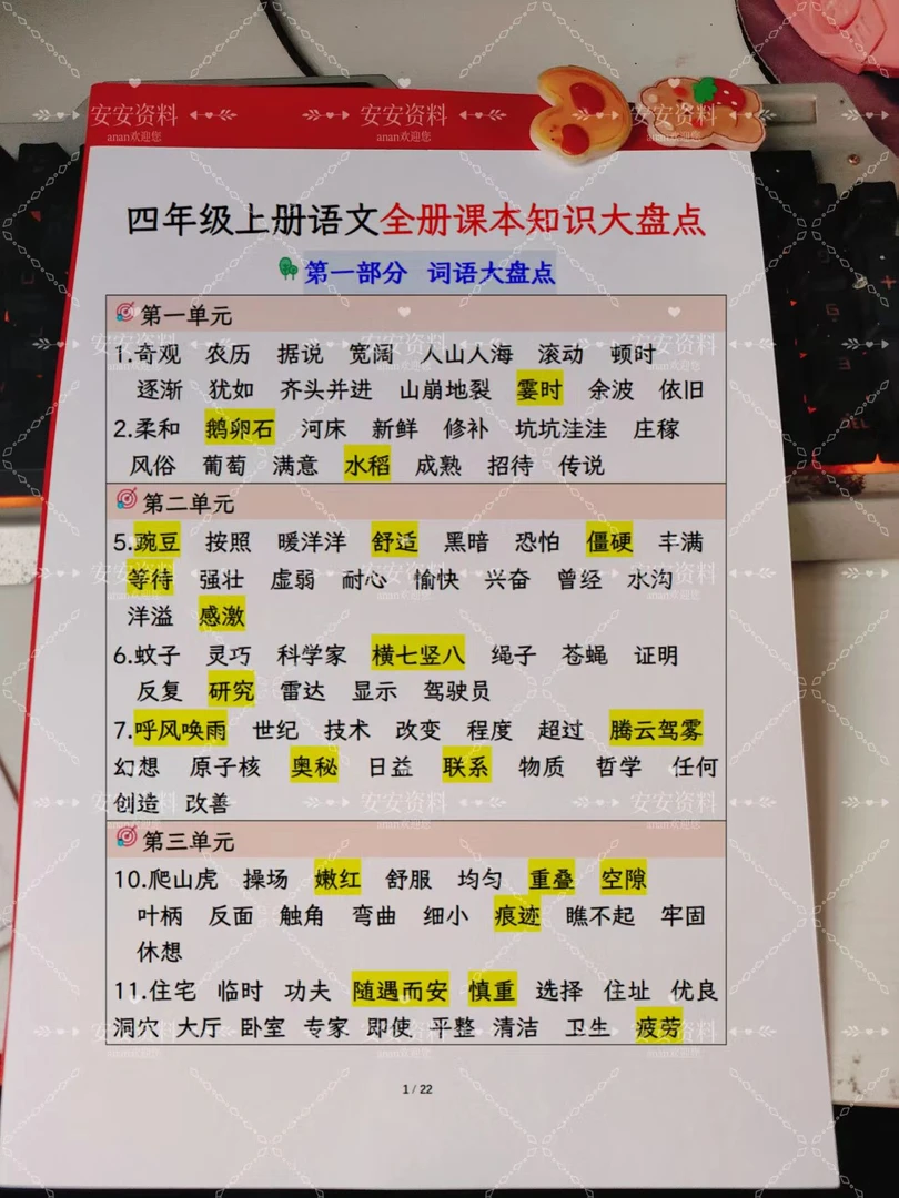 2025新版四年级语文上册全文重点可背诵总结