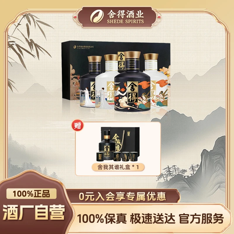 舍得【拍1发5】大典·2023版礼盒赠舍得酒 网红小瓶白酒52度100ml*4