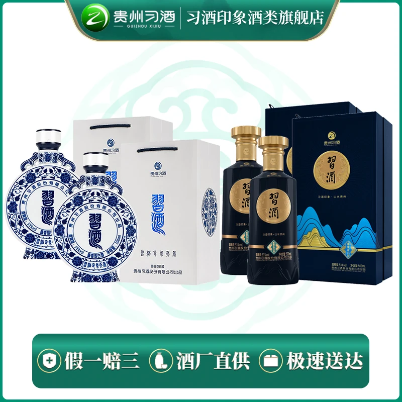 习酒【旗舰店】君品青花版印象天香+山水贵州酱香型纯粮白酒53%Vol