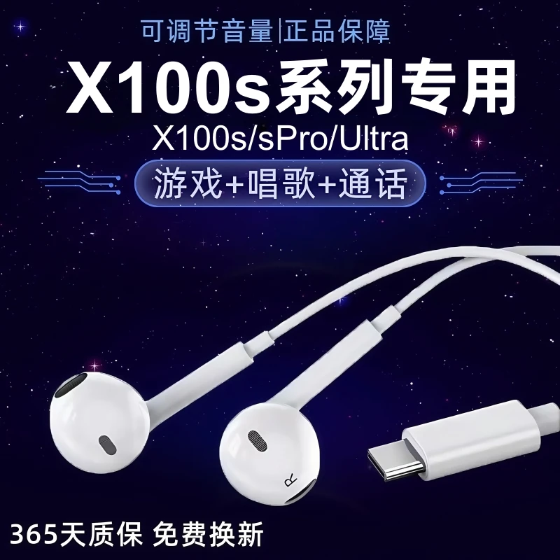 绅信达适用vivoX100s有线耳机原装X100Pro降噪typec专用数字耳机