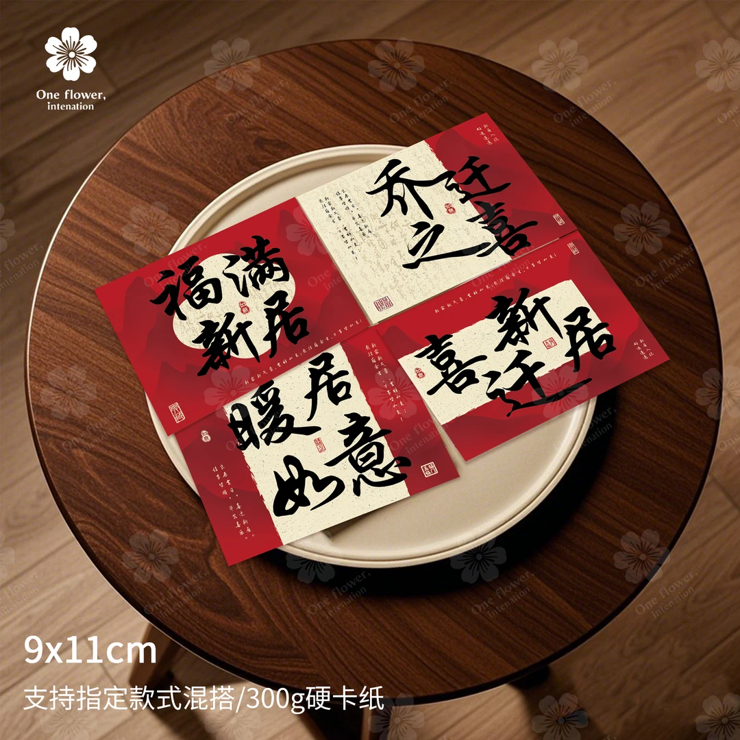 乔迁之喜贺卡福满新居喜迁新居鲜花花束装饰卡乔迁祝福语留言卡片