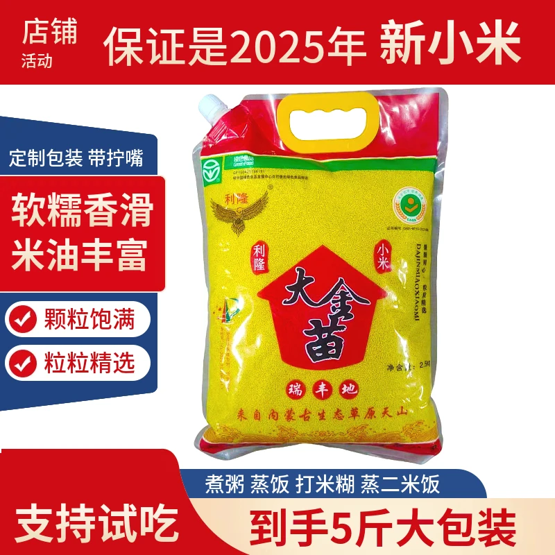 新小米 黄小米5斤内蒙大金苗小米宝宝米煮粥小米营养健康煮饭小米