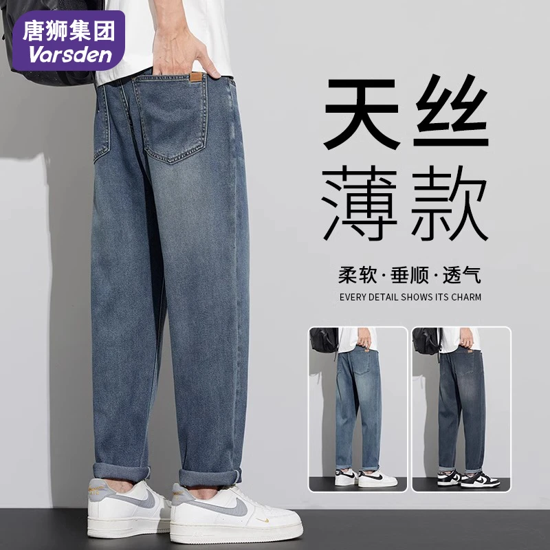 唐狮集团Varsden天丝牛仔裤男士夏季薄款宽松直筒弹力锥形休闲裤