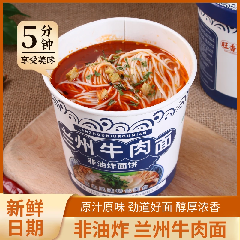 【到手12桶】旺香婶兰州牛肉面装非油炸方便速食方便面即食