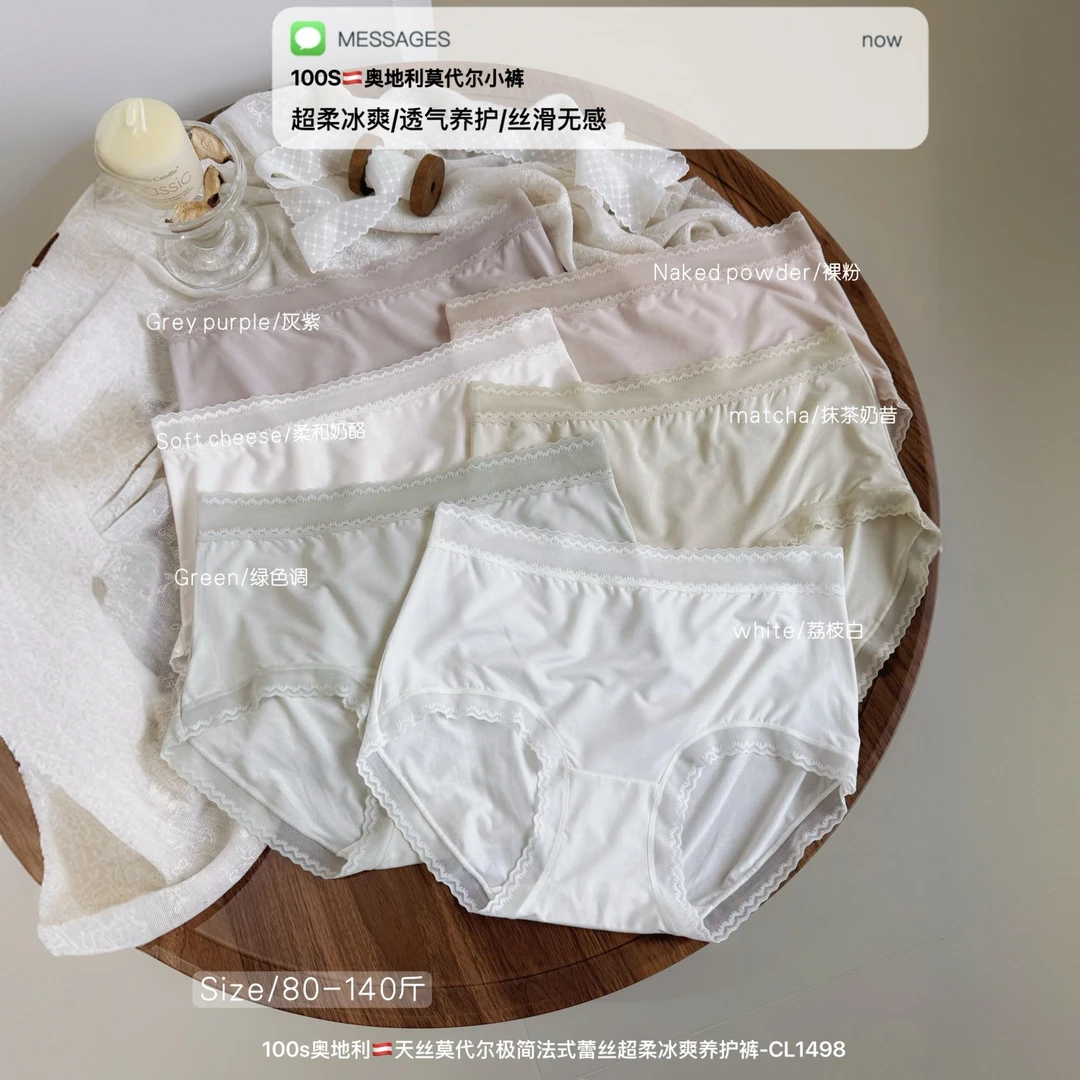 【1498-CL】三条装极简奶油风法式蕾丝100S奥地利莫代尔超柔养护裤