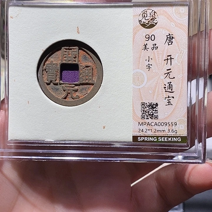 铜觅泉评级90分开元