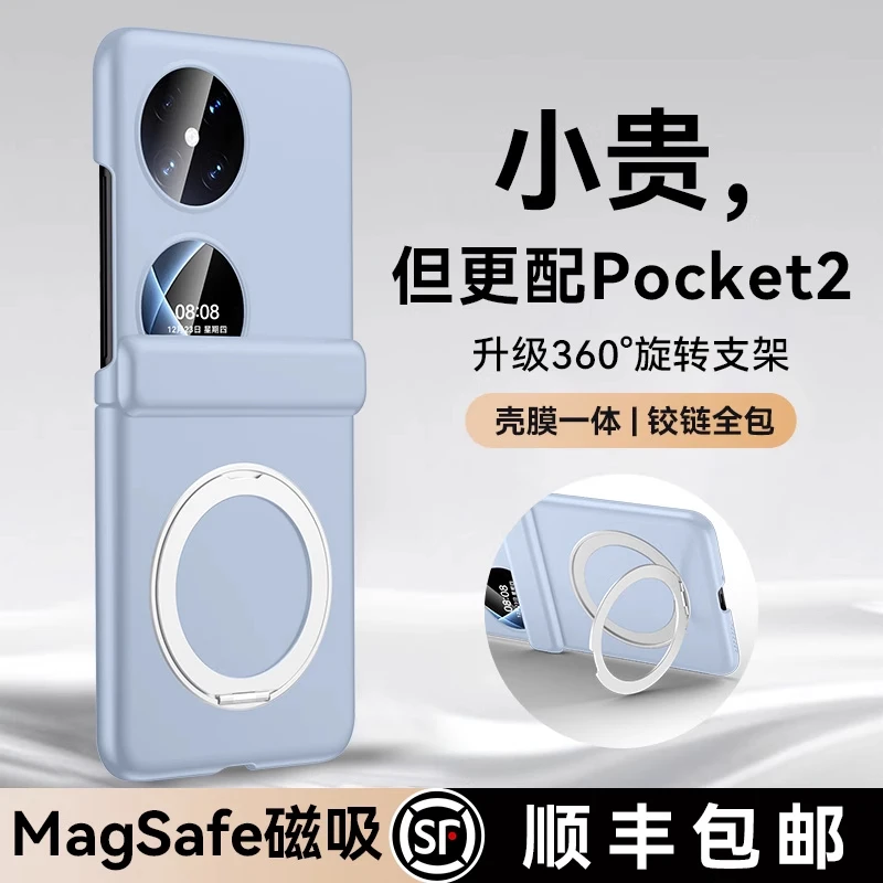 智父适用华为pocket2手机壳pocket2折叠屏旋转支架yb超薄保护外壳
