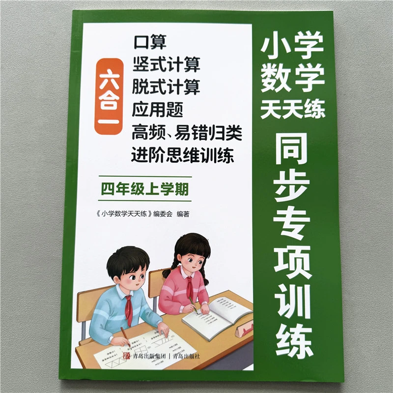 四年级上册数学天天练人教版同步口算题卡竖式计算脱式计算应用题