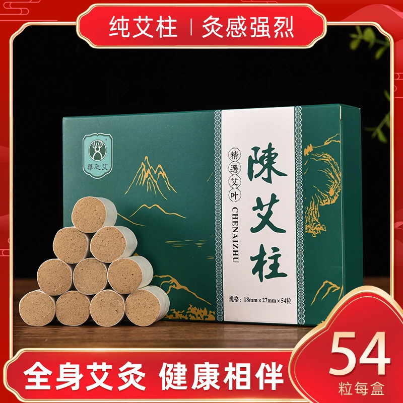 【厂家直供】三年陈石磨绒艾柱艾粒艾烟清新不刺鼻火力均衡温和不燥