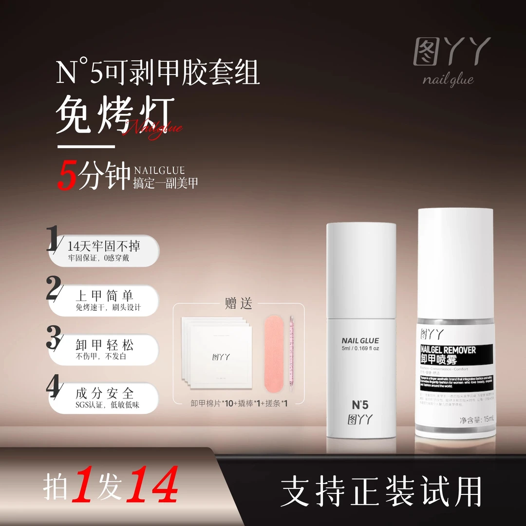 图丫丫免烤灯穿戴甲胶水性持久牢固轻松可卸无味不刺激刷头不溢胶