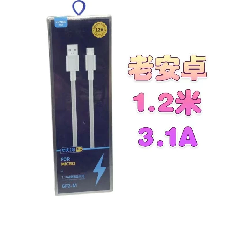 1.2米加长快充3.1A通用安卓USB口数据线耐用