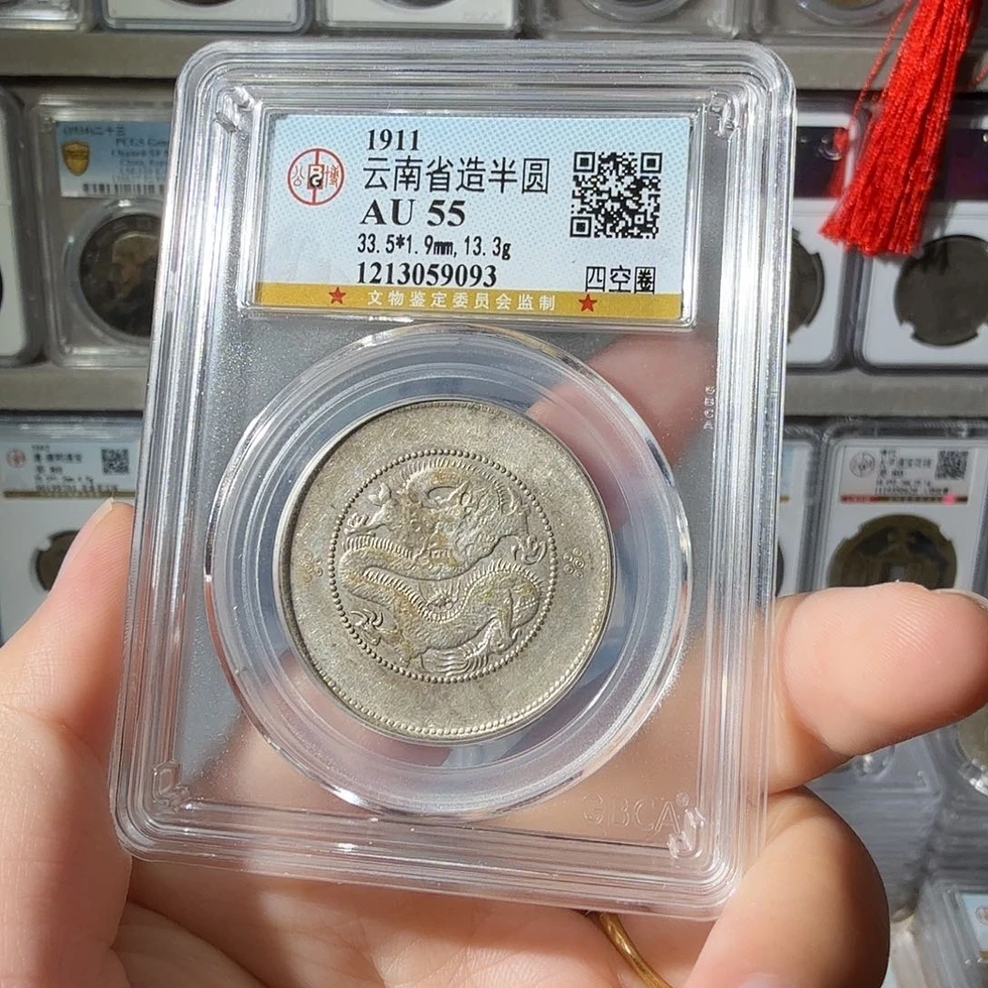 李***发银55 分半圆龙一枚 9093 星星绿BB