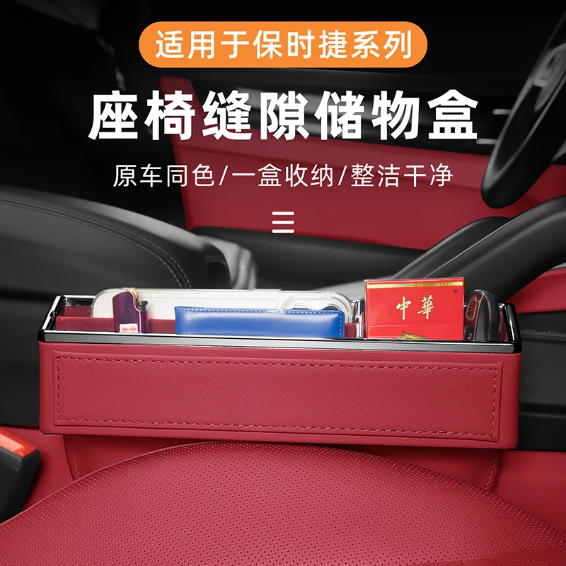 适用于保时捷汽车座椅缝隙储物盒卡宴Macan帕拉梅拉Taycan置物盒
