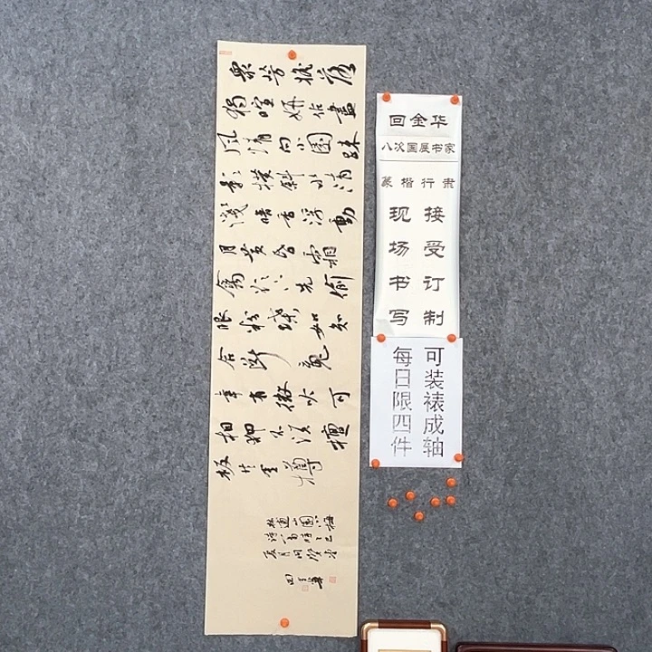 书法回金华老师山园小梅138×34