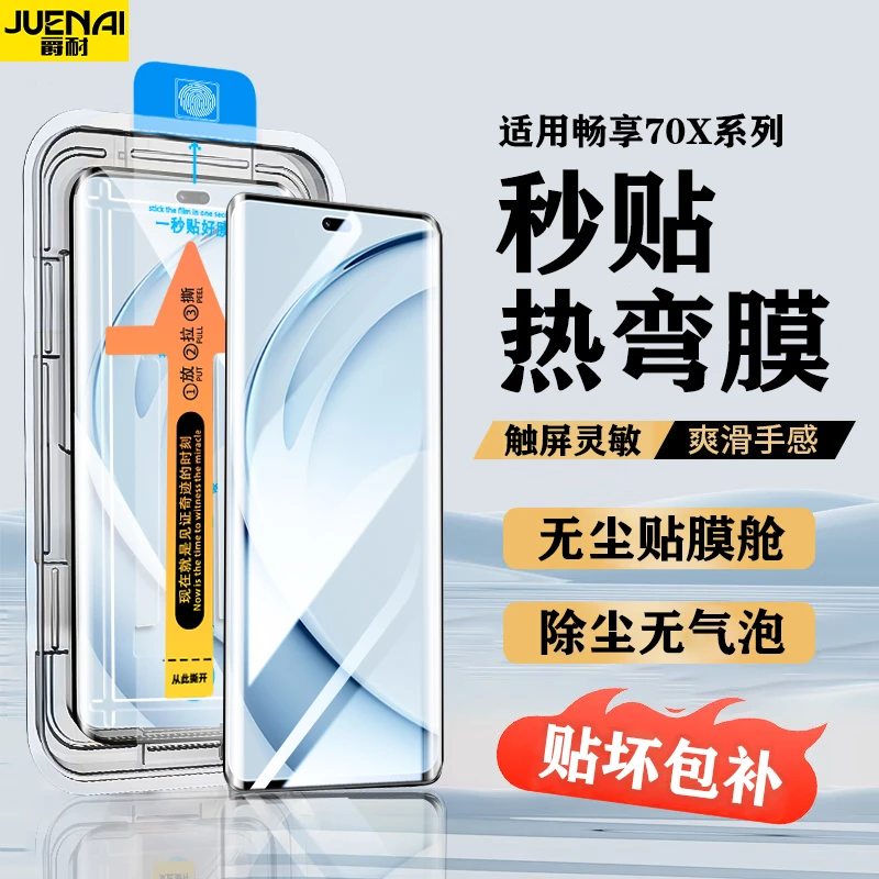 无尘舱适用畅享70X/活力版防窥钢化膜麦芒30全屏高清防指纹手机膜