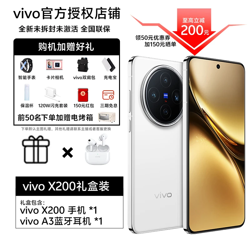 【组合礼包】vivoX200旗舰手机蔡司镜头天玑9400芯片长续航