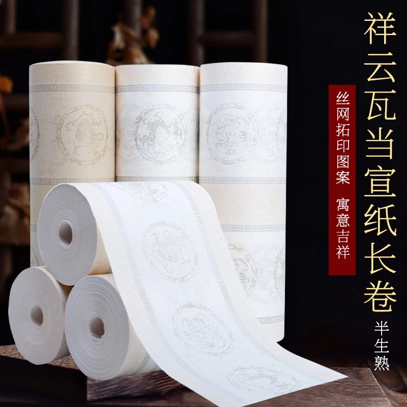 蜀宣复古风祥云瓦当长卷宣纸毛笔书法对联创作专用作品纸半生熟