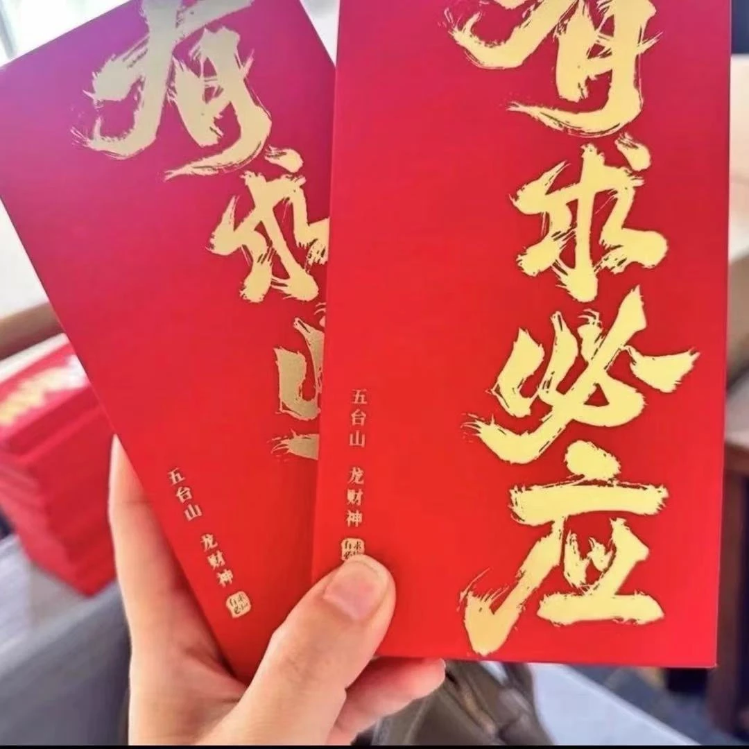时尚经典五台山龙财神红包