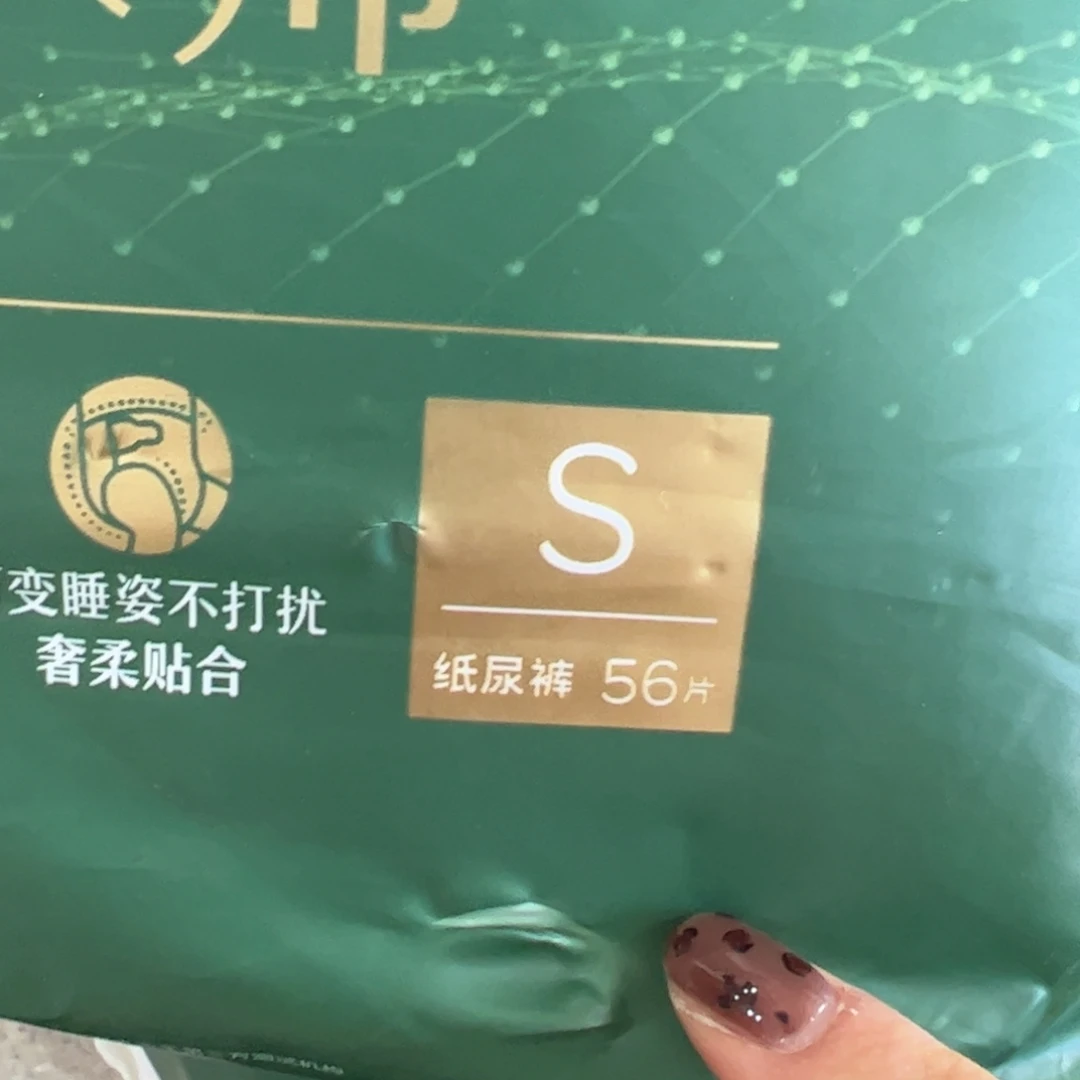 破包深睡纸尿裤s56