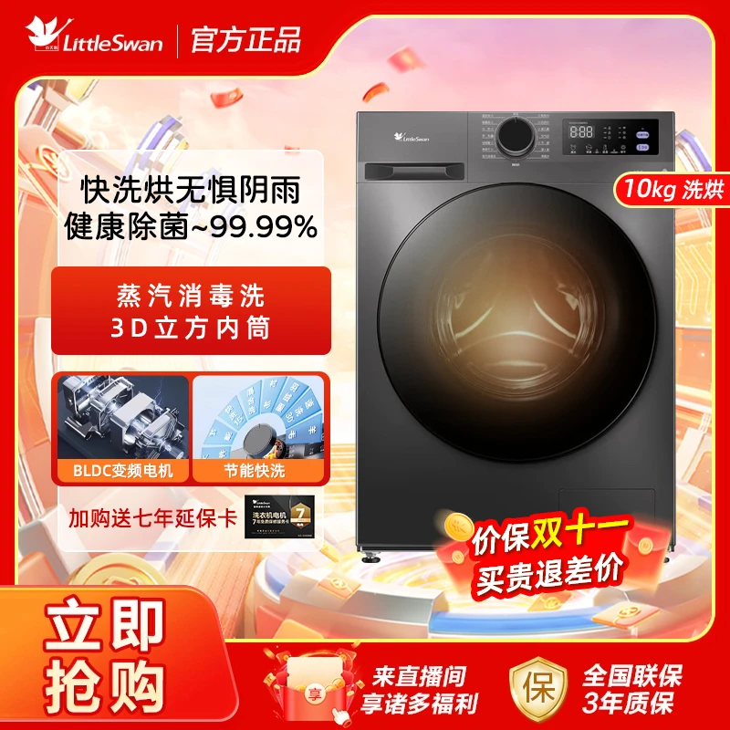 【25年新款】小天鹅洗衣机家用全自动大容量滚筒10KG洗+脱+烘一体