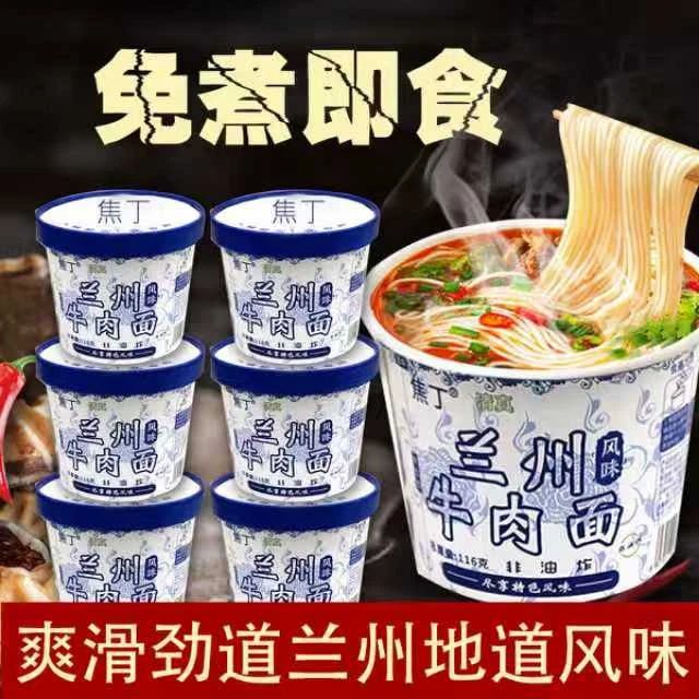 【整箱6桶】支持试吃兰州拉面必备速食冲泡懒人解馋夜宵D
