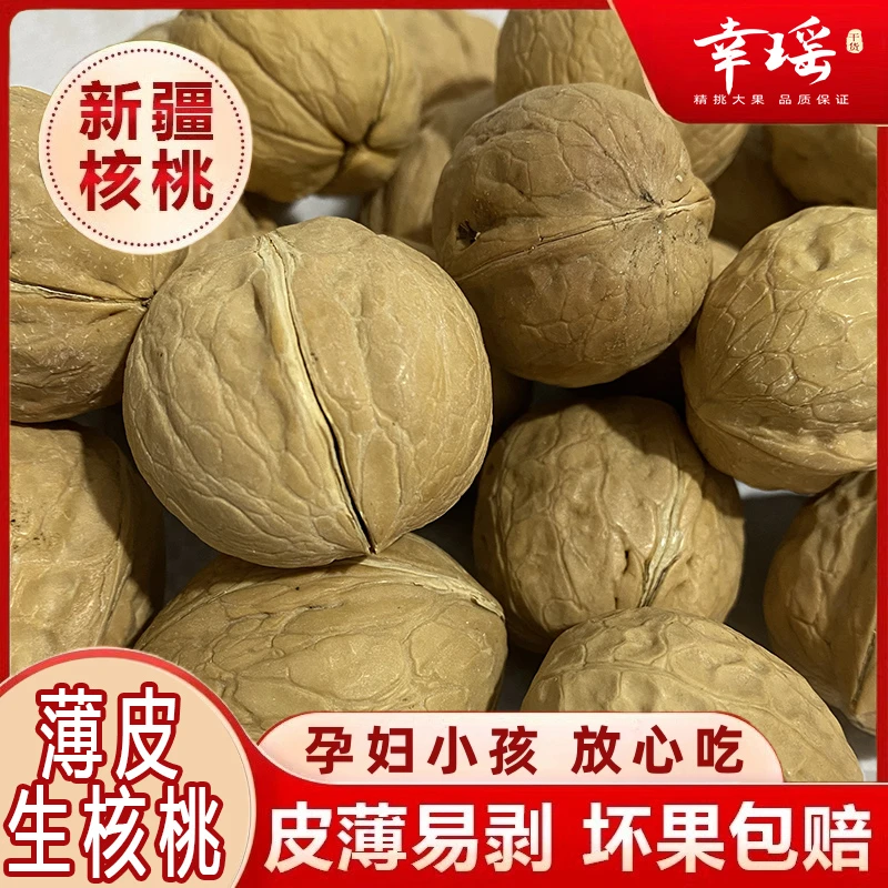 新疆薄皮核桃【生核桃】2024年新货阿克苏原味坚果干货批发自然晾晒