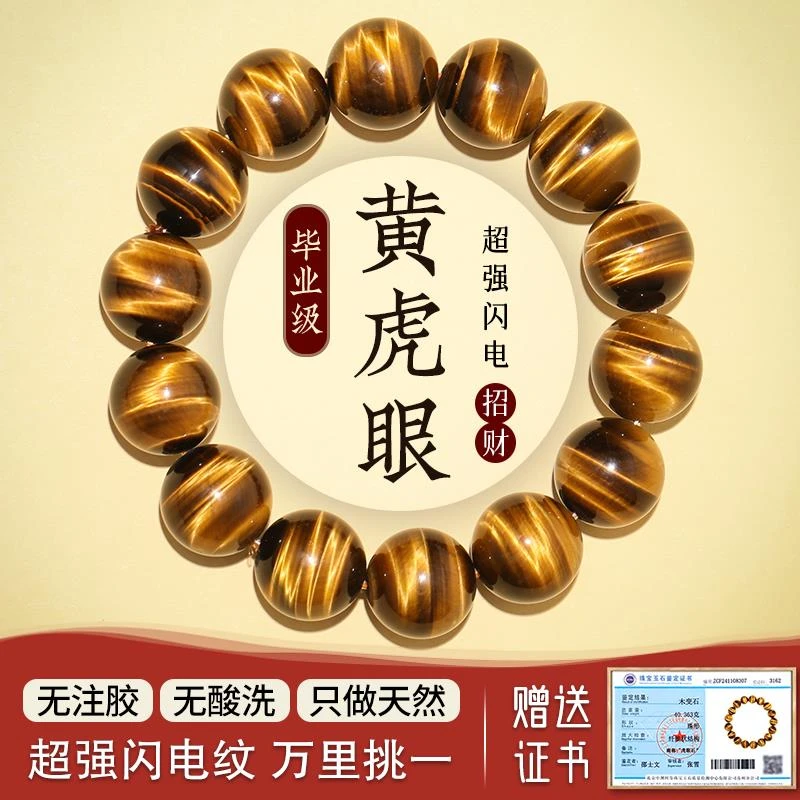 毕业级天然闪电黄虎眼手串南非虎睛石男女木变石金黄色虎眼石手链