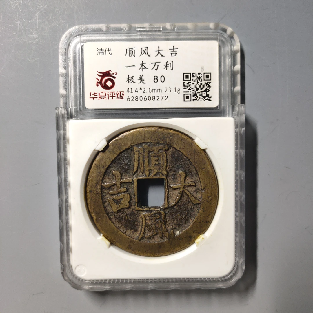 90610-49 顺风大吉一本万利