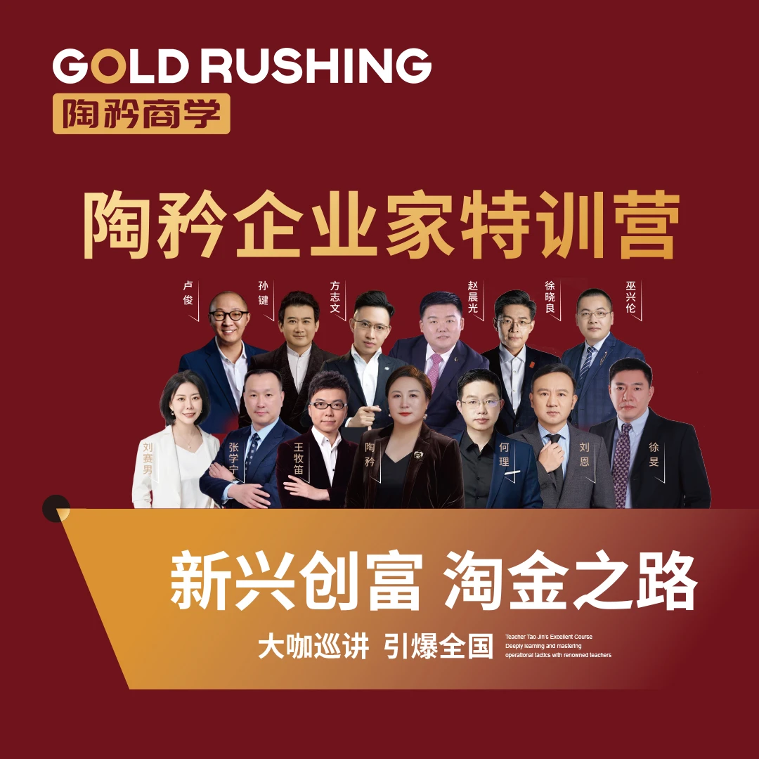【官方认证】陶矜企业家特训营
