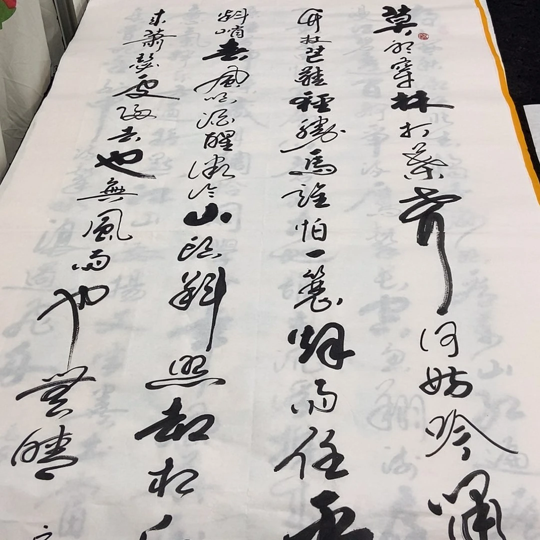 书法老师精品书法