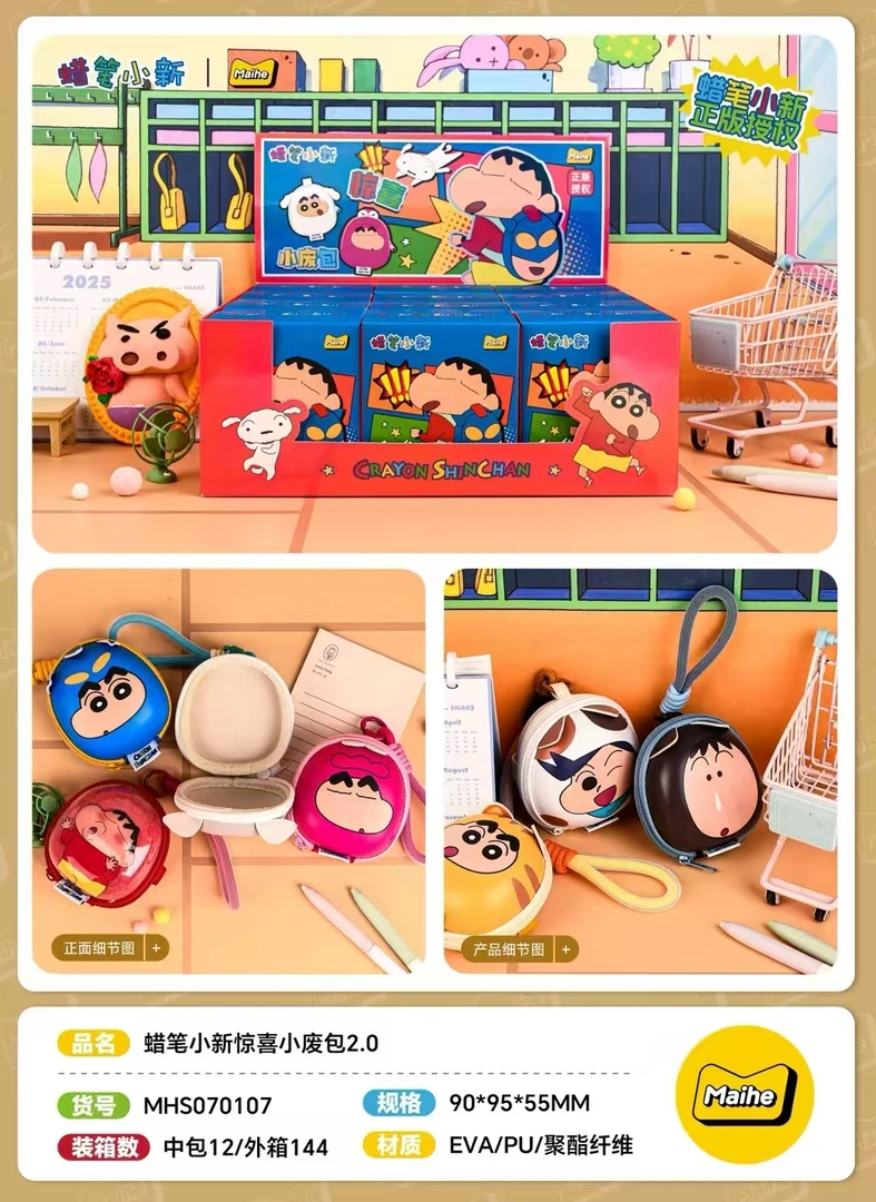 【麦和】蜡笔小新小废包