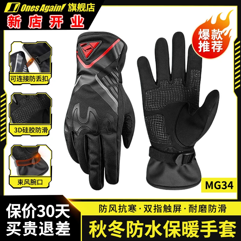 冬季摩托车骑行手套触屏男防风防水保暖防滑耐磨踏板机车防摔装备
