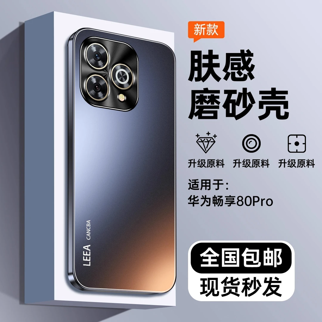 适用华为HI畅享80pro手机壳新款HI畅享80pro金属镜头全包防摔高级