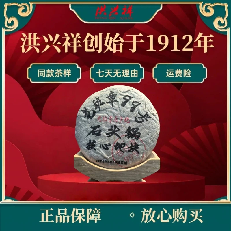 【老班章99号石头锅】2025年 100克 普洱茶 生茶饼茶