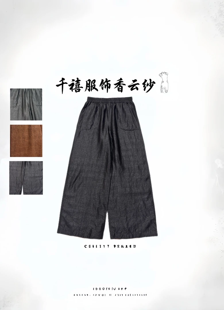 【千禧专属】508-1桑蚕丝香云纱原龟松紧腰双面穿直筒裤子女裤