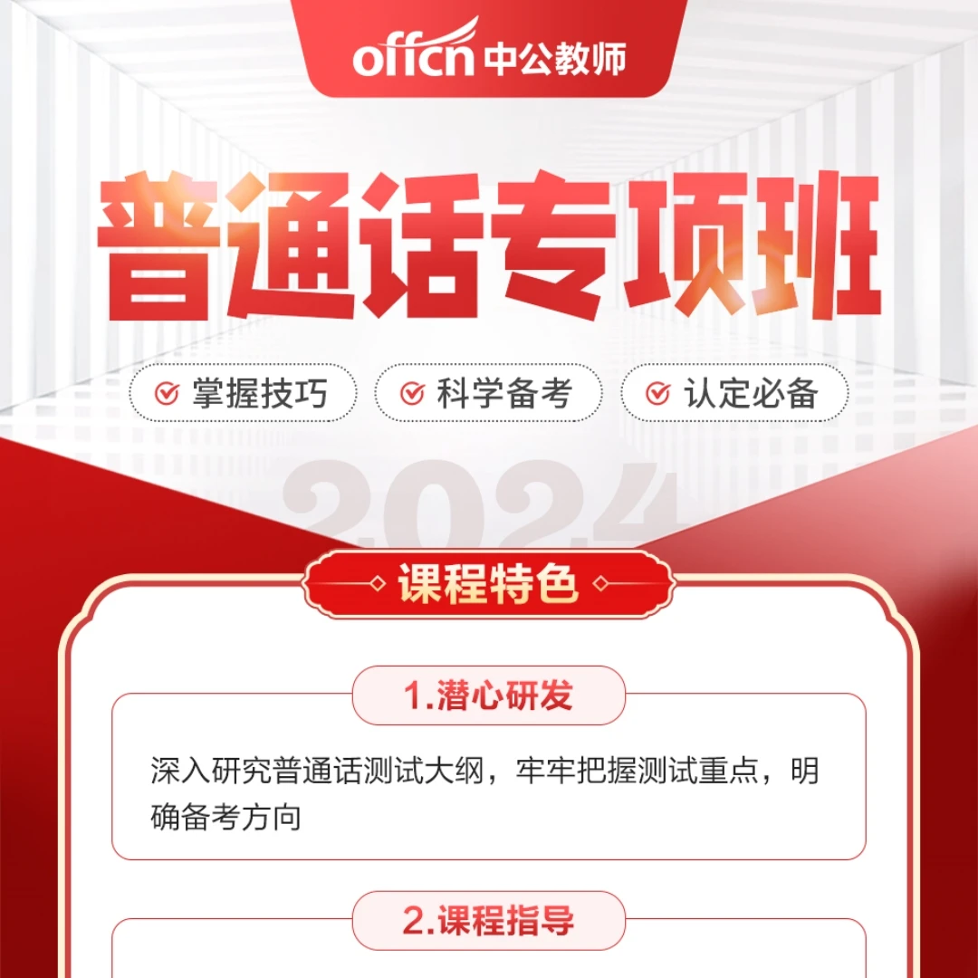 z普通话基础理论课-普通话证书考试必备-bj
