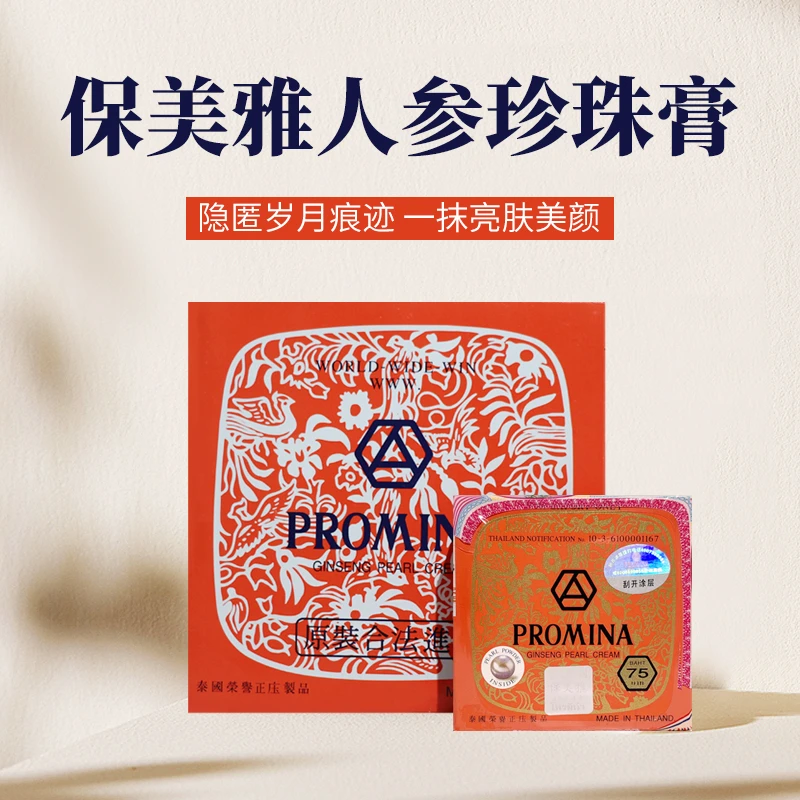 保美雅泰国人参珍珠膏正品75版保湿美颜素颜霜提亮肤色淡痘嫩肤