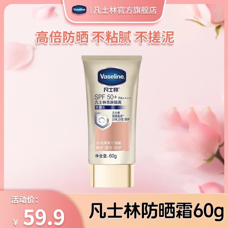 【爆款防晒】凡士林小金伞防晒霜保湿高倍防晒防紫外线KC