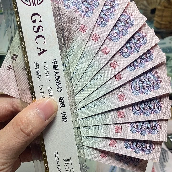 退市人民币10张如图