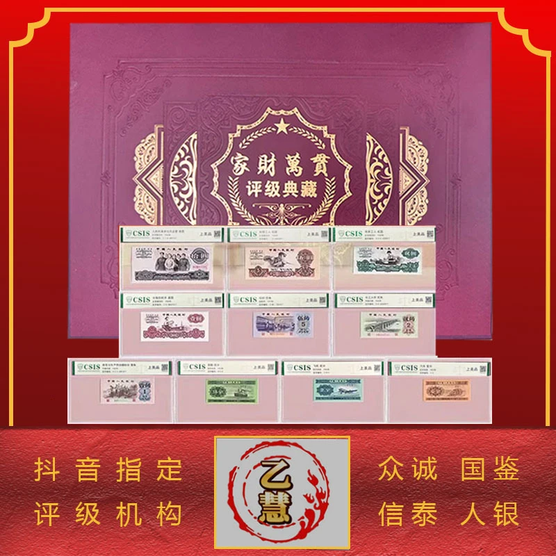 【法定货币】第三套人民币小套装尾三同-评级版