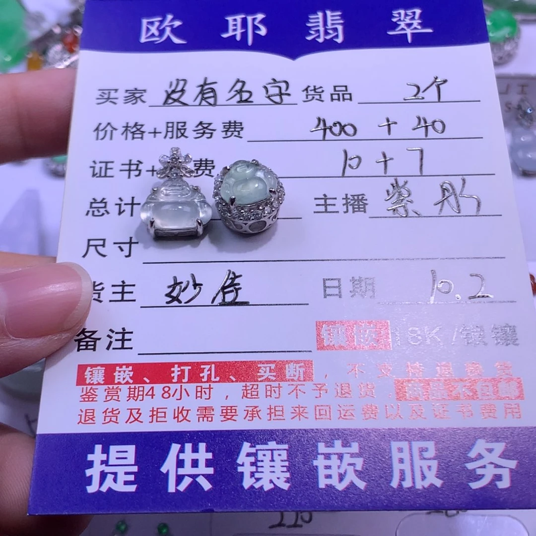 没***！翡翠未镶嵌颈饰2个