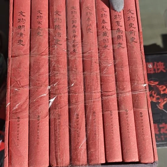 文物中国史八本一套库存书微瑕介意勿拍