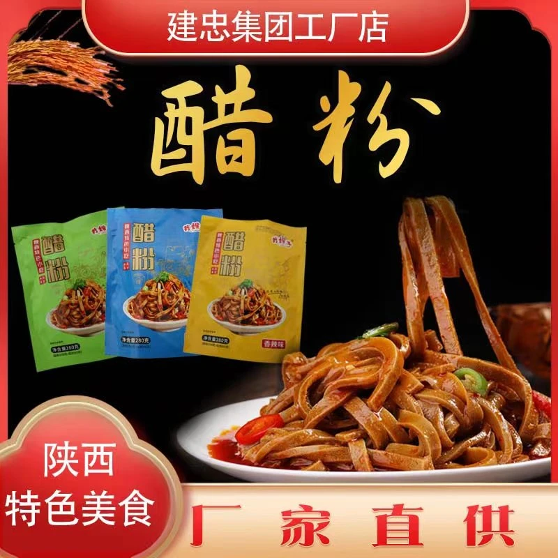 【尝鲜款】陕西岐山粗粮凉皮带料包软糯滑爽香辣可口3袋装家乡味道