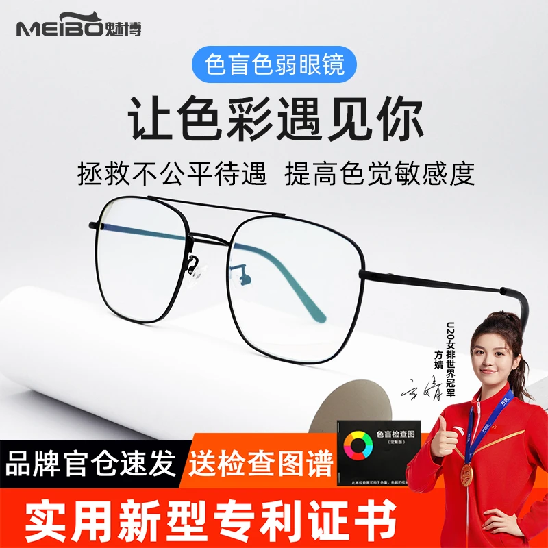 魅博正品红绿色盲色弱大框矫正无色透明框架夹片近视通用辩色专用