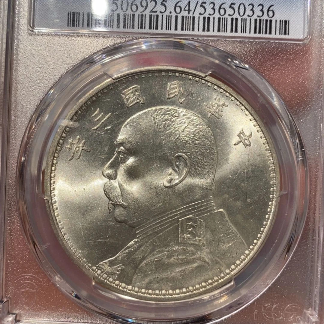 银Pcgs评级三年大头银币