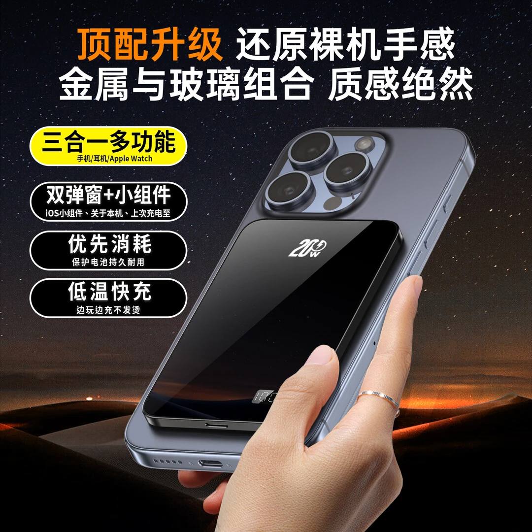 梵魅Magsafe外接电池双弹窗无线15w磁吸充电宝PD20w适用安卓苹果